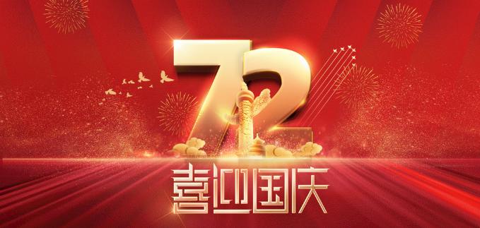 凱華動(dòng)力祝全國人民國慶快樂！